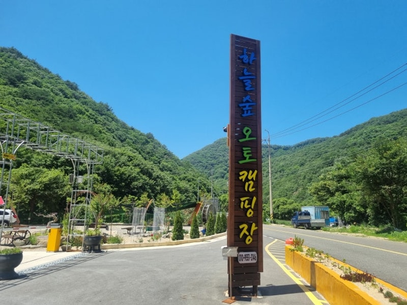 포항 죽장 하늘숲 오토캠핑장 솔직후기! 사이트크기·계곡...