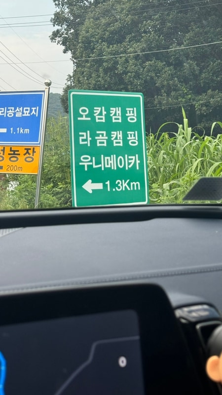 개인화장실이 있는 조용한 연천 라곰캠핑장 B05 사이트 후기️