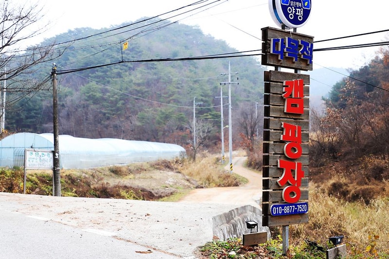 양평 다목적캠핑장 시설 사진 1