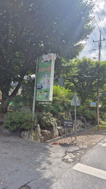 [Camp] 251007 강원 영월 예다움캠핑장_재방문! A7 사이트...