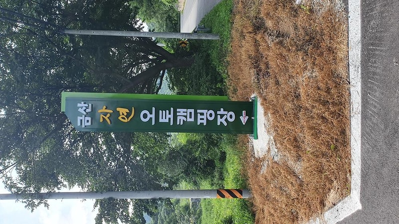 금산 자연 오토캠핑장 시설 사진 30