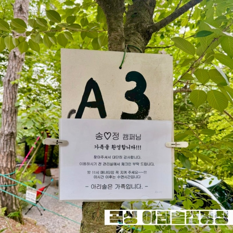 온아네 캠핑로그 #3 곡성 - 아리솔캠핑장