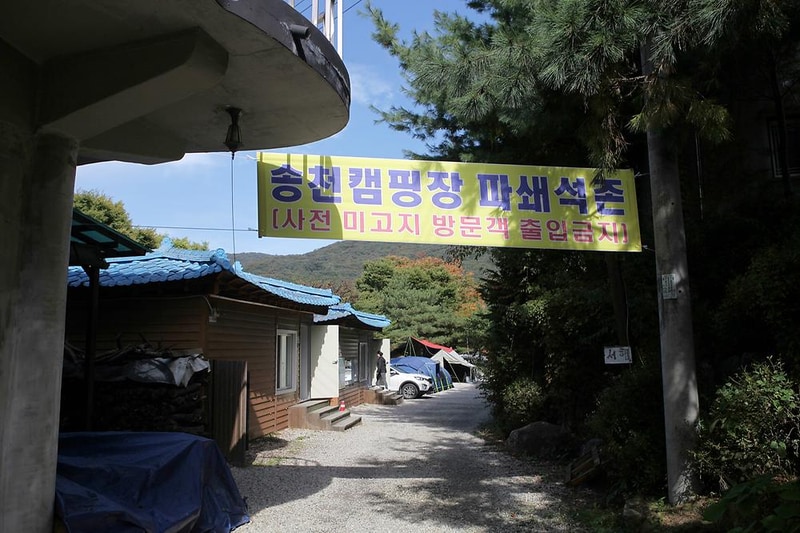 양주송천캠핑장 시설 사진 3