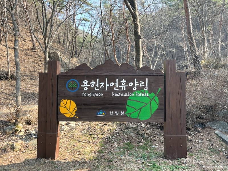 서산 용현자연휴양림 캠핑장 야영데크 후기, 생태탐방로 산책