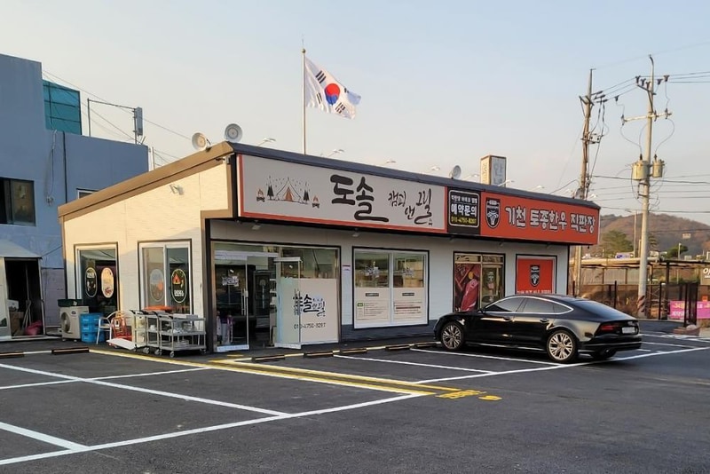 도솔 캠핑 & 그릴 시설 사진 4