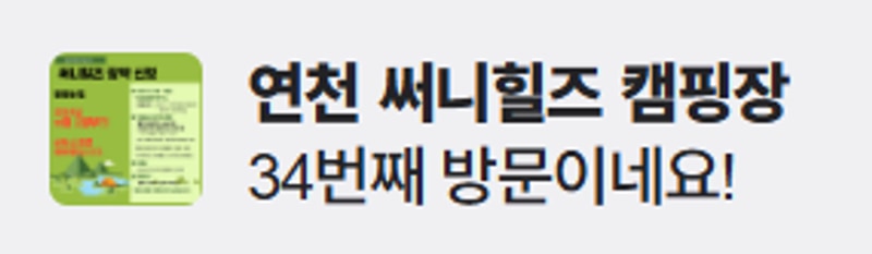 Camping #2 [파주 연천] 써니힐즈 캠핑장! (즐기기 편)