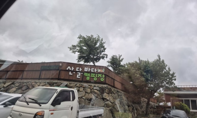 [ 거제ㅣ산달바다캠핑장 ] 아이와 놀거리가 많은 캠핑장