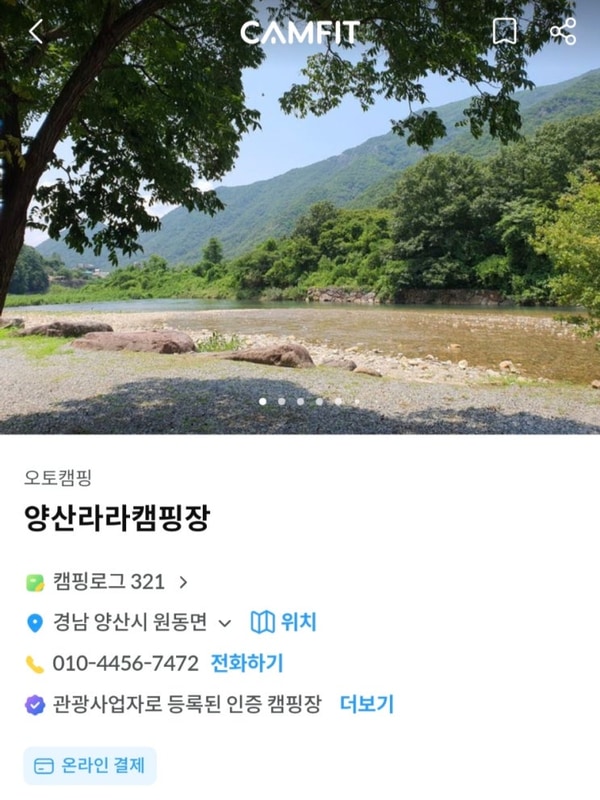 양산 라라캠핑장 후기_