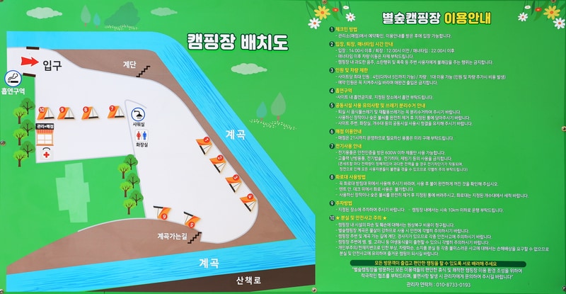 별숲캠핑장 배치도 1