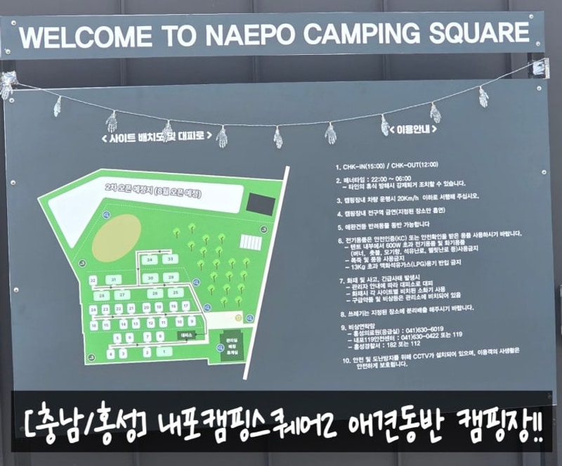 [충남/홍성] 내포캠핑스퀘어2 애견동반 캠핑장!!...