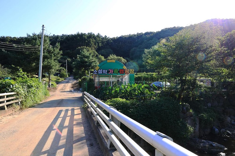 소설악 가족 캠핑장 시설 사진 14