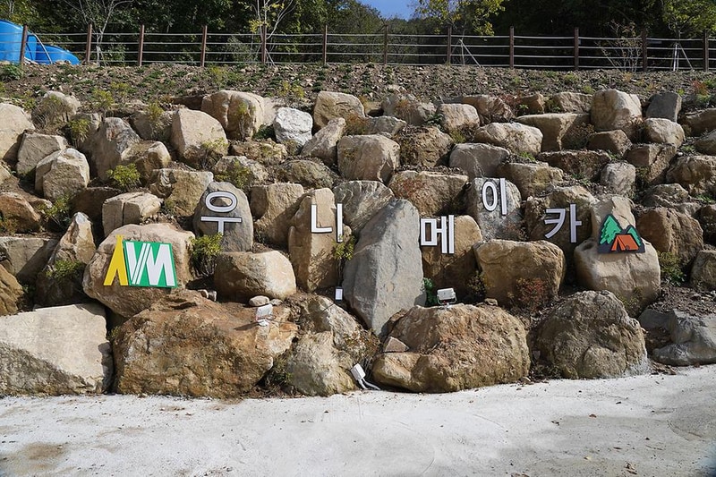 우니메이카 철원점 시설 사진 15