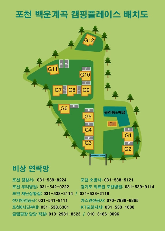 포천 백운계곡 캠핑플레이스 배치도 1