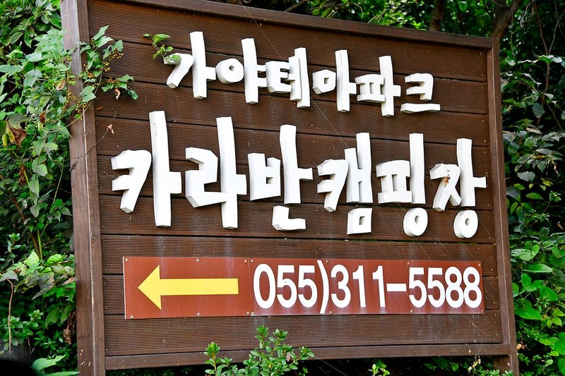 카라반 르 몽드 시설 사진 13