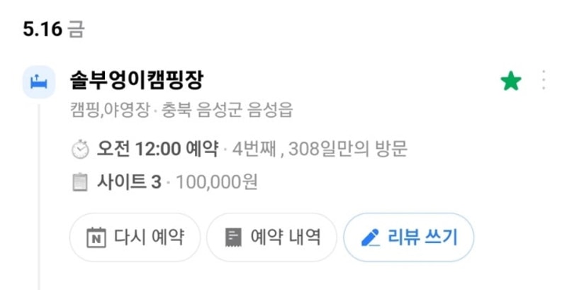 솔부엉이캠핑장(음성) 2025.05.16~18