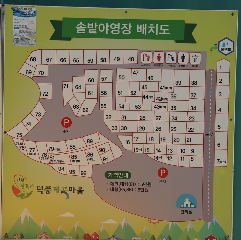 덕풍계곡 솔밭야영장 배치도 1