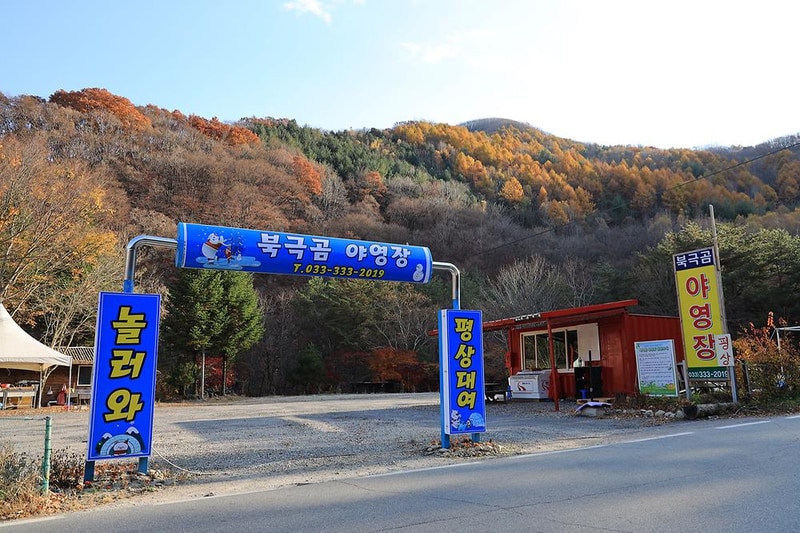 북극곰 야영장 시설 사진 1