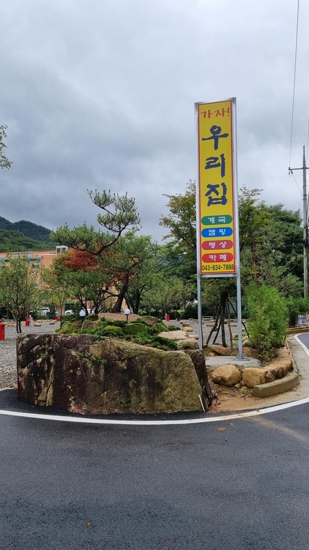 가자우리집 시설 사진 1