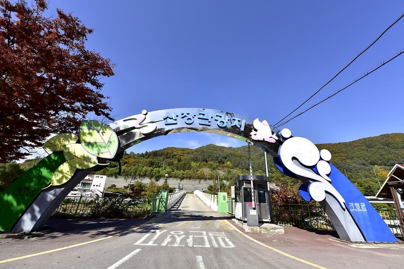 산장관광지 시설 사진 9