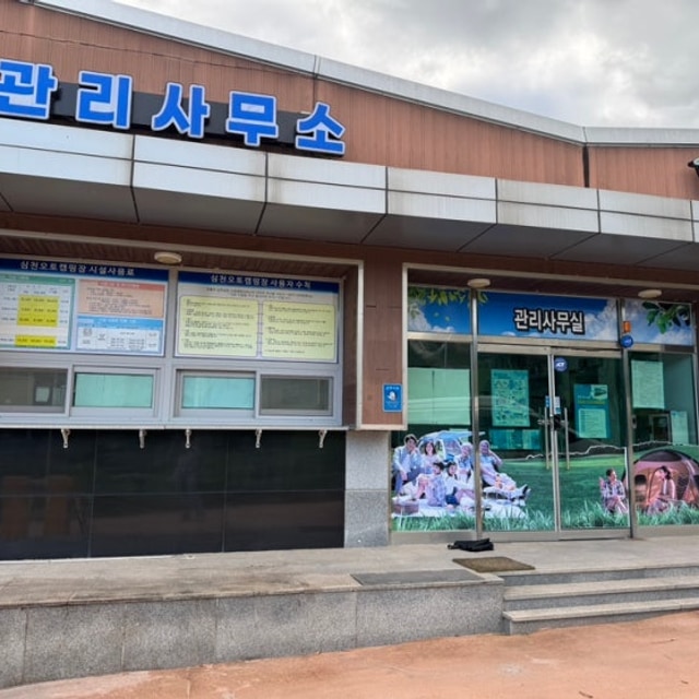 심천공원 오토캠핌장