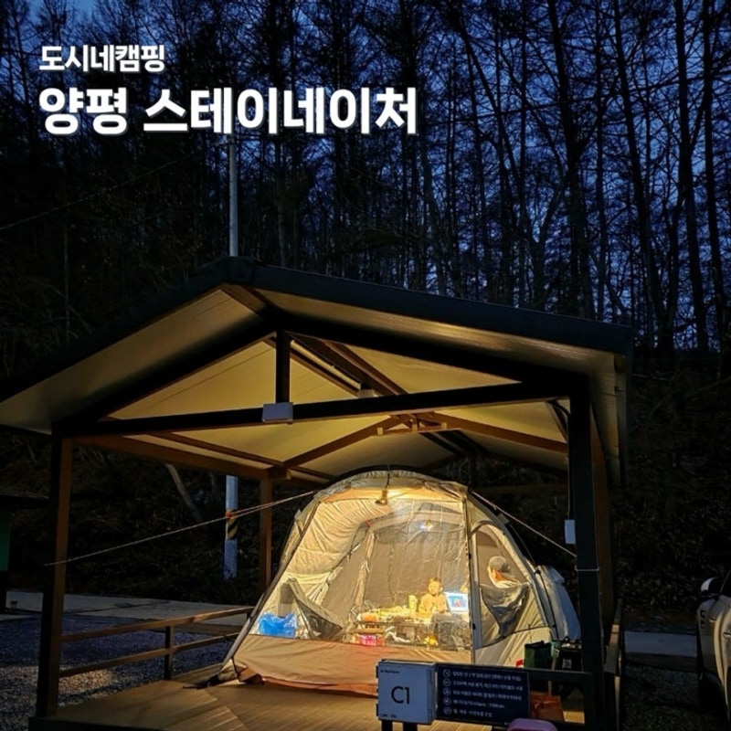 양평 스테이네이처 깔끔하고 깨끗한 숲속 캠핑장 C존 후기