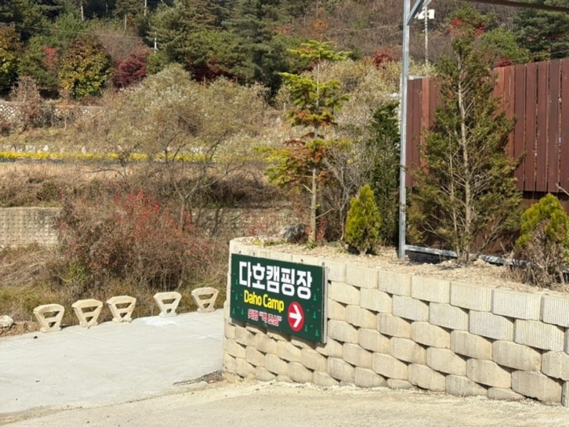 주말일기 캠핑 (포천 다호캠핑장)