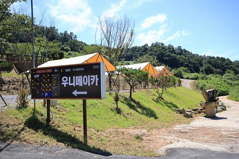 우니메이카(연천점) 대표 사진