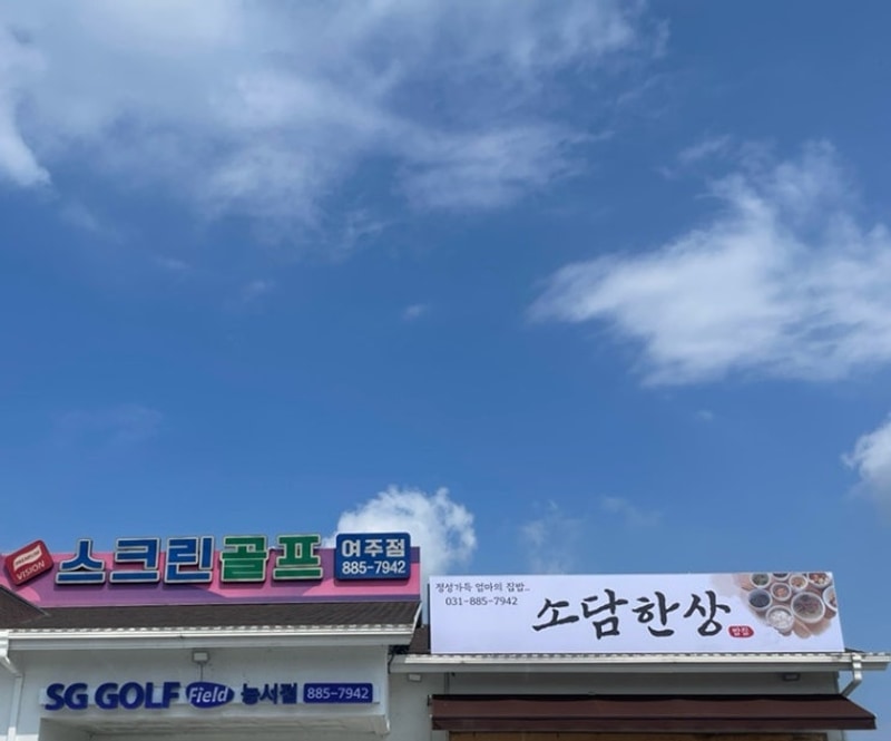 캠핑로그 ep.1 | 여주참숯마을캠핑장 펜션A-6