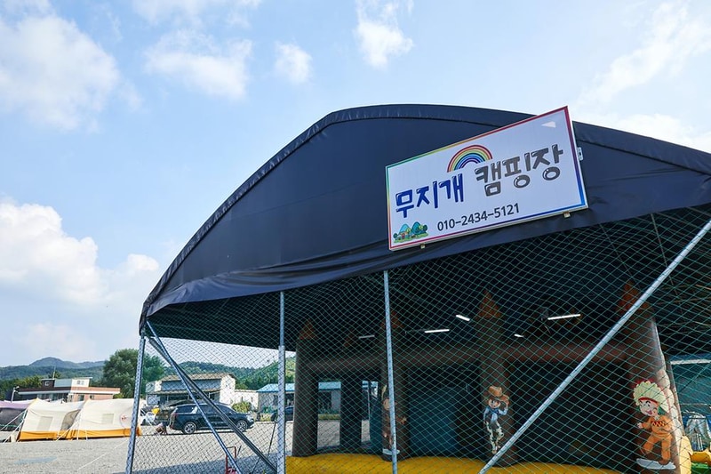 무지개캠핑장 시설 사진 1