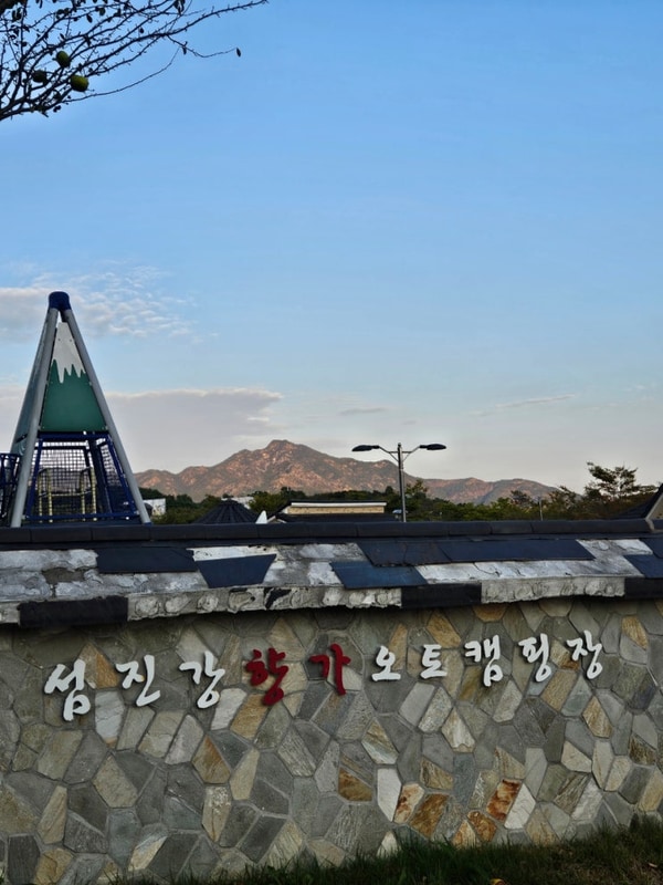 순창 섬진강향가오토캠핑장, 제1,2 야영장 어느 곳이 나에게...