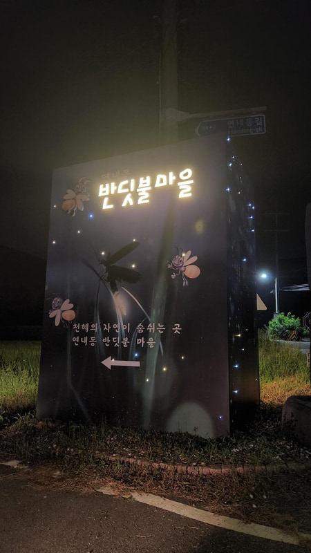 반딧불 캠핑장 시설 사진 1