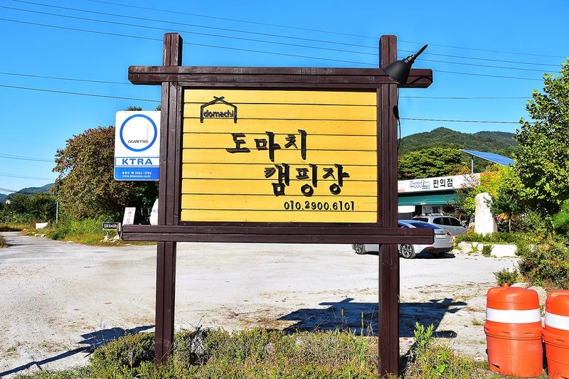 도마치캠핑장 시설 사진 22