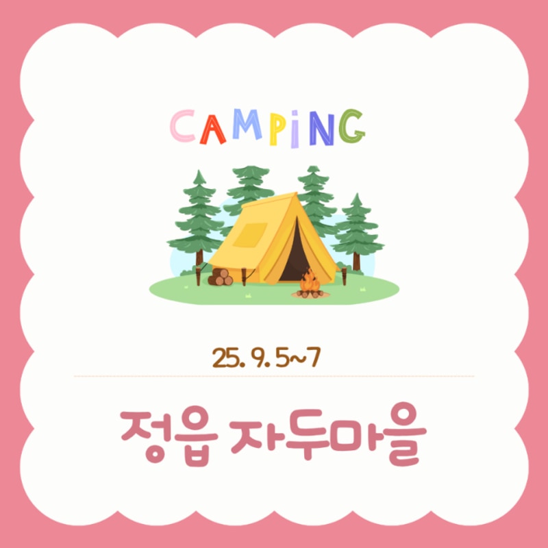 캠핑19th. 정읍 자두마을 캠핑장