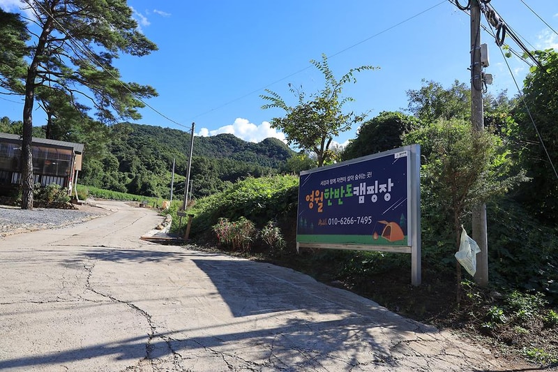 영월한반도캠핑장 시설 사진 21