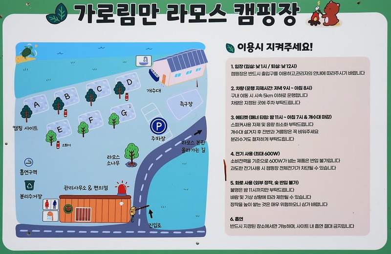 가로림만라모스야영장 시설 사진 10
