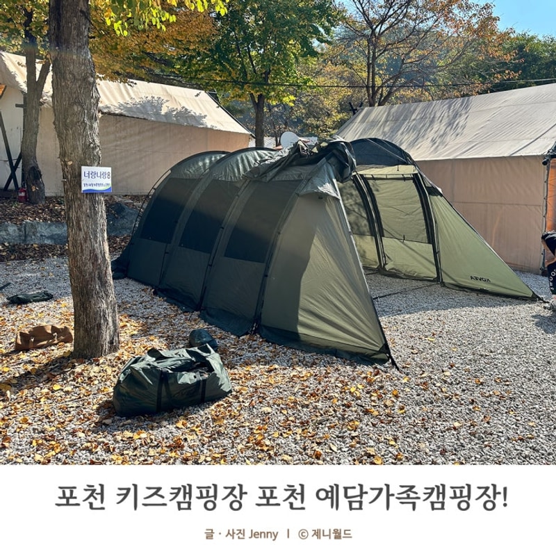 포천 키즈캠핑장 한탄강 출렁다리 있는 포천예담가족캠핑장!