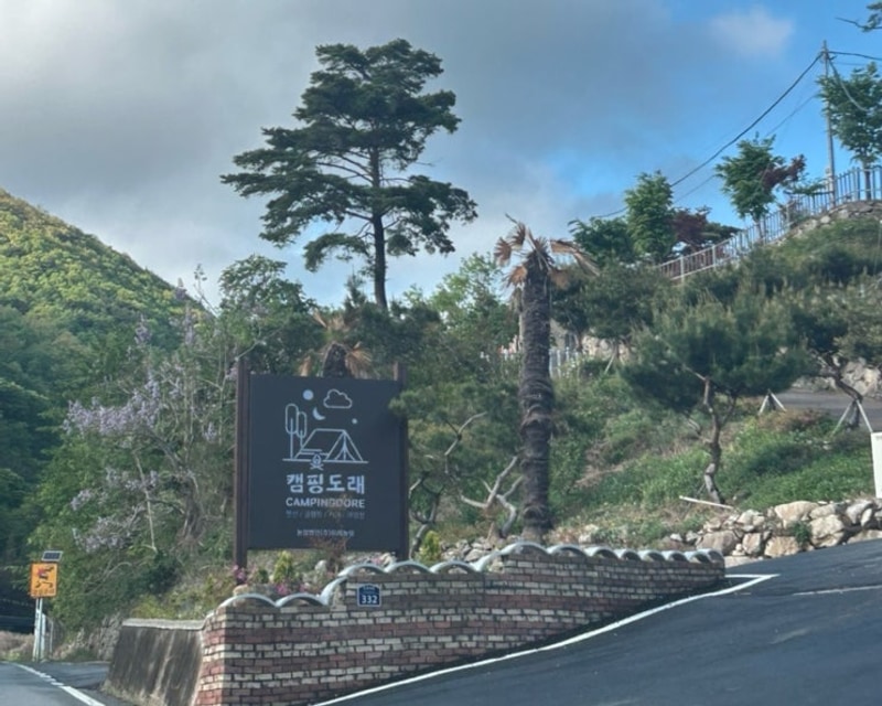산 속에서 즐기는 밀양 글램핑 신축 "캠핑도래" (글램핑 1호 후기)