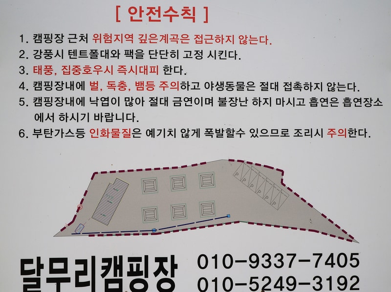 달무리 캠핑장 배치도 1