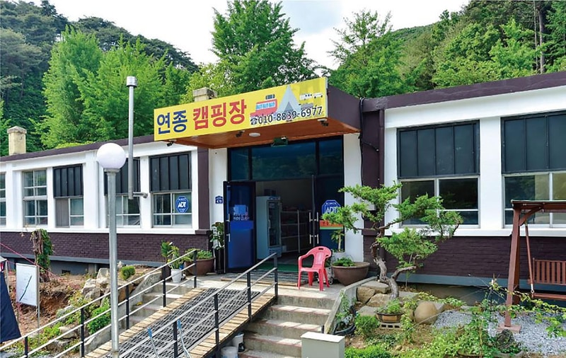 연종 캠핑장 시설 사진 5