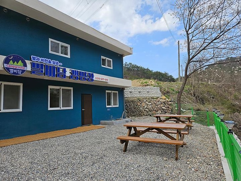 별비담캠핑장 대표 사진