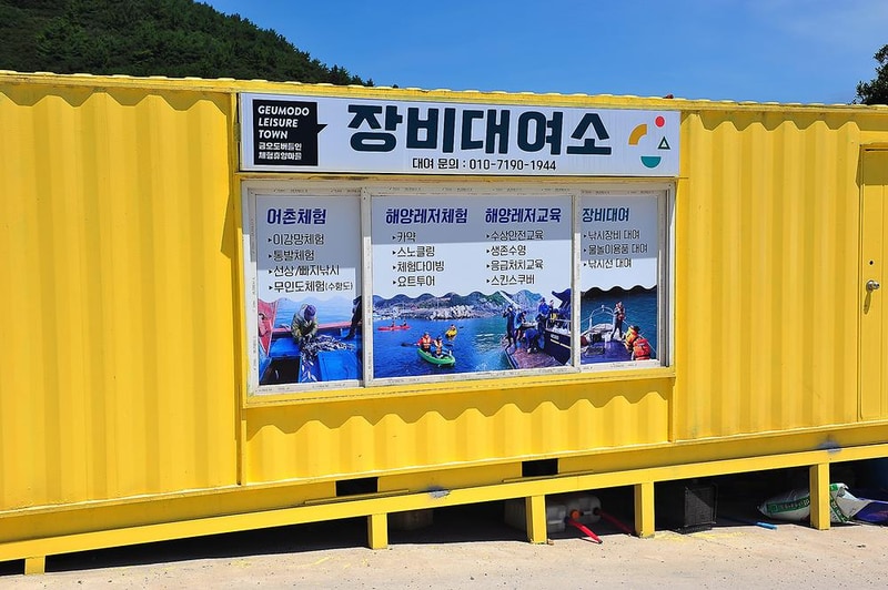 금오도 야영장 시설 사진 1