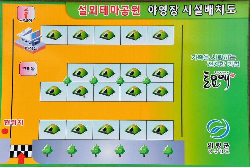 설뫼충효테마파크야영장 시설 사진 6