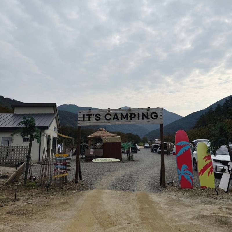 [블챌] 가을주말캠핑 :: 제천 잇츠캠핑