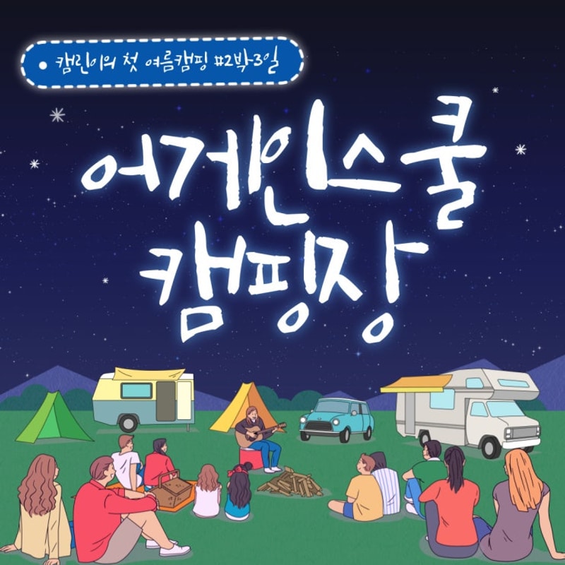 횡성에 위치한 어게인스쿨 캠핑장 같이 등교가자!!!명당자리...