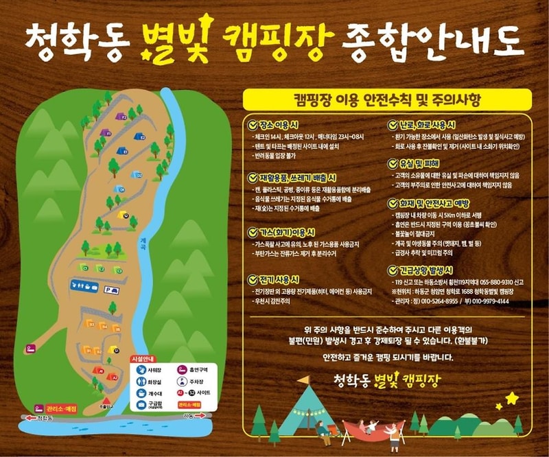 청학동별빛캠핑장 시설 사진 4