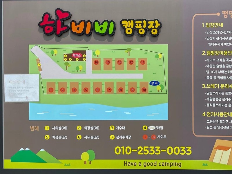 하비비캠핑장 시설 사진 3
