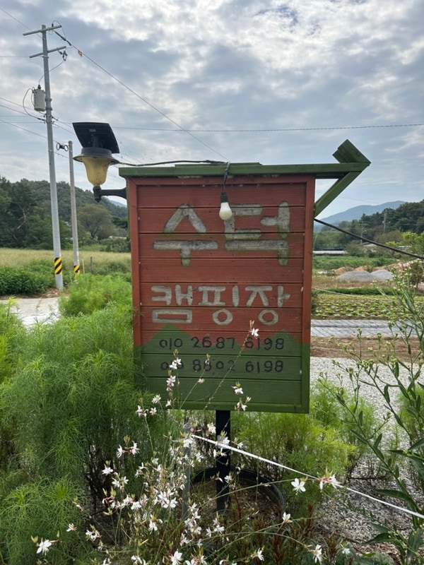 [캠핑] 예산_수덕 캠핑장