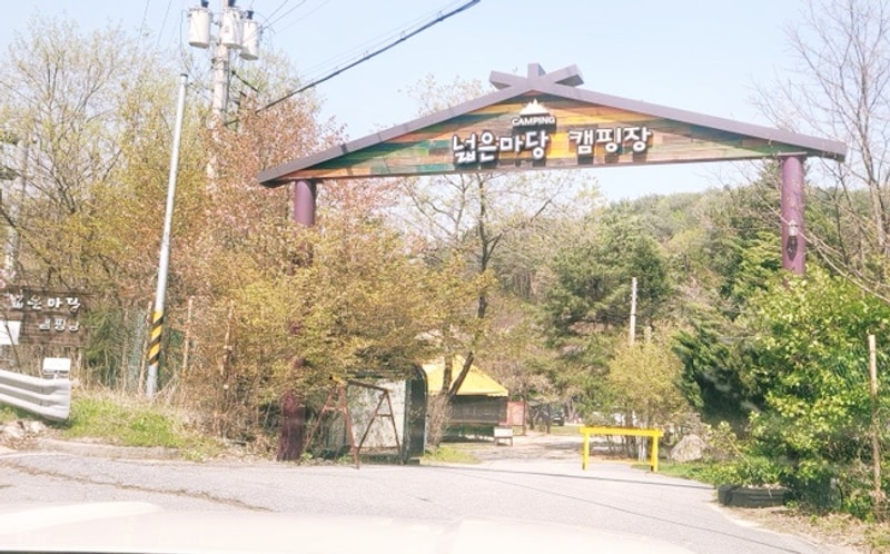 포천 넓은마당 캠핑장 가다