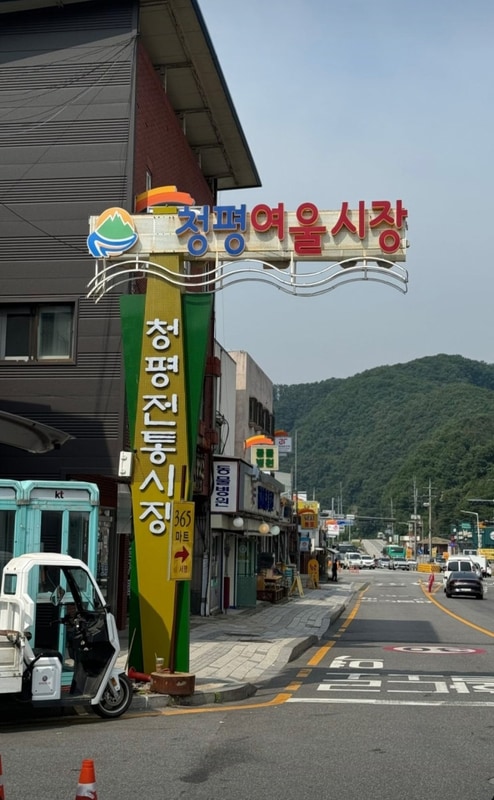 [가평] 봄날농원 캠핑장