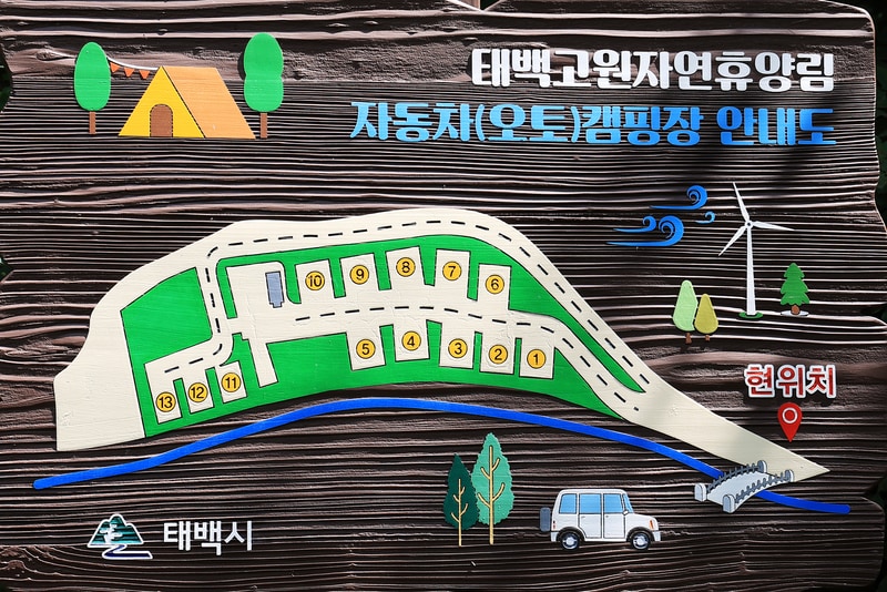 태백고원자연휴양림 자동차야영장 배치도 1